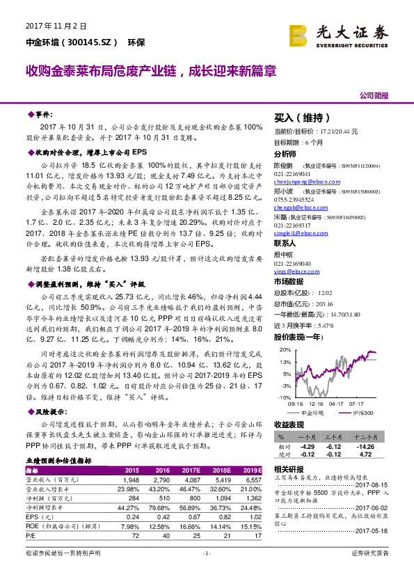 收购金泰莱布局危废产业链，成长迎来新篇章