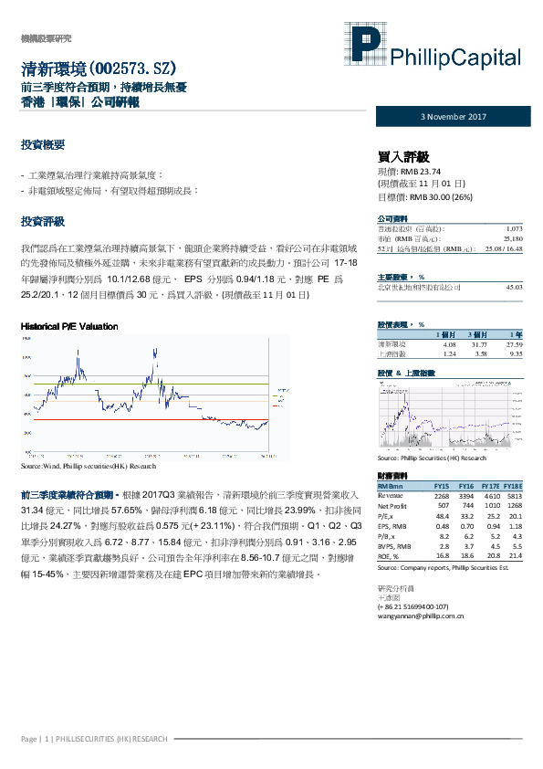 前三季度符合预期，持续增长无忧