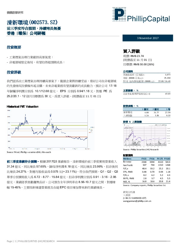 前三季度符合预期，持续增长无忧