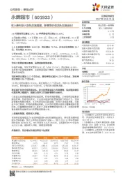 收入盈利跃入双轨加速通道,新零售价值龙头加速成长!