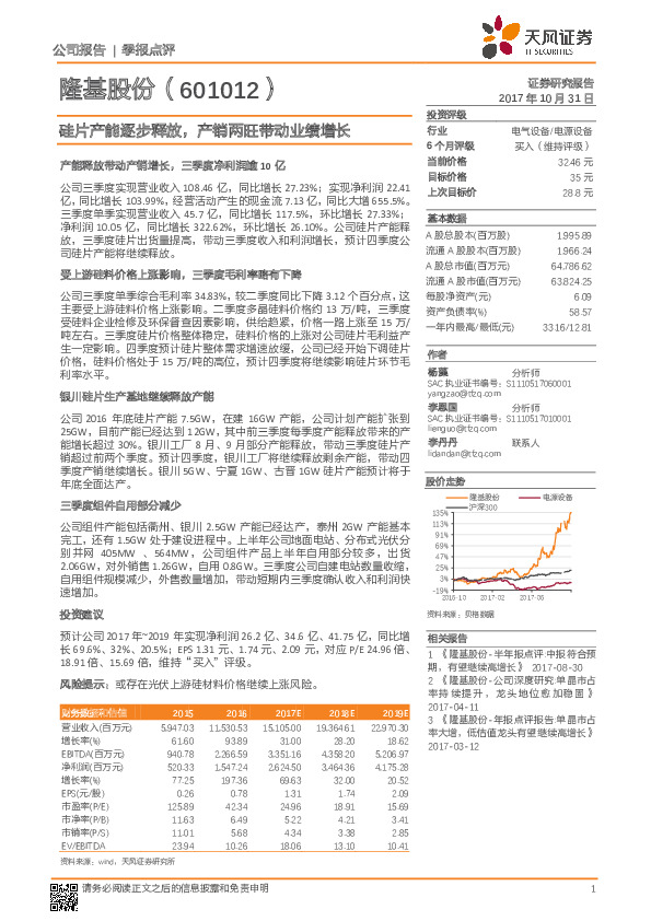 硅片产能逐步释放，产销两旺带动业绩增长