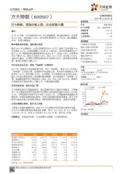 方大特钢：受益价格上涨，企业利润大增