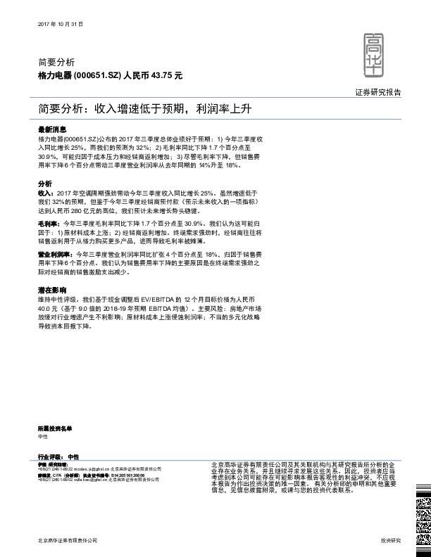 简要分析：收入增速低于预期，利润率上升