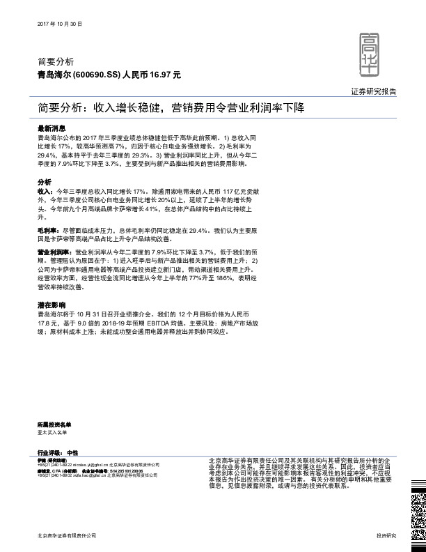 简要分析：收入增长稳健，营销费用令营业利润率下降