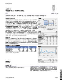 业绩符合预期:营业外收入上升和税率走低推动盈利增长