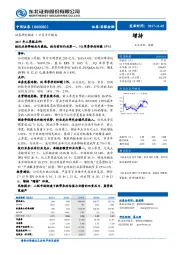 2017年三季报点评：经纪业务降幅业内最低，投行重回行业第一，3Q单季净利回暖15%！