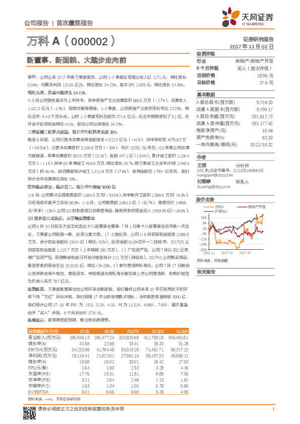 新董事、新面貌、大踏步走向前
