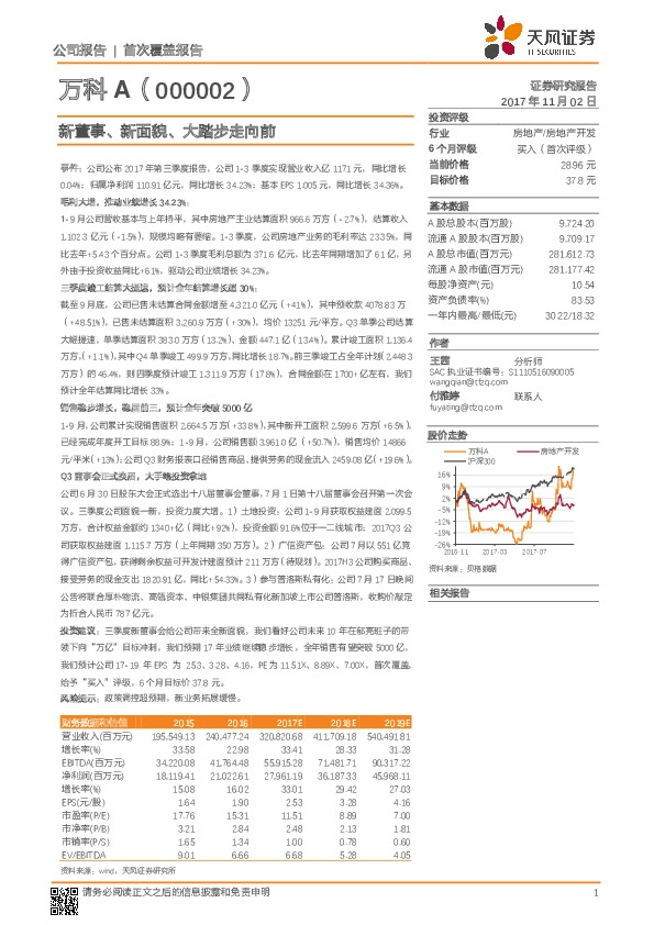 新董事、新面貌、大踏步走向前
