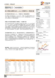 前三季度业绩同比减13.39%，三季度环比二季度改善