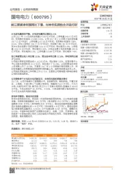 前三季度净利润同比下滑，与神华实质性合并进行时