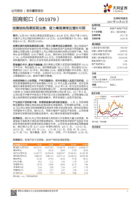 结算结构拖累短期业绩、借力粤港澳湾区增长可期