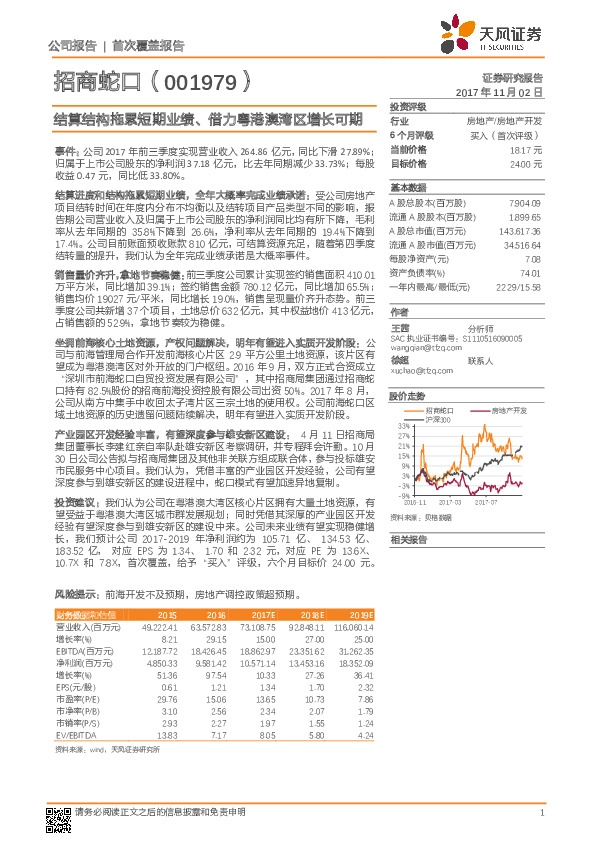 结算结构拖累短期业绩、借力粤港澳湾区增长可期