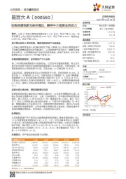 收购我爱我家无条件通过，静待中介租赁业务发力