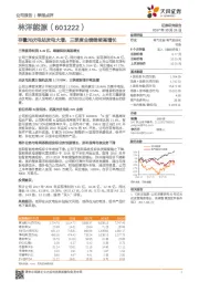 存量光伏电站发电大增，三季度业绩继续高增长