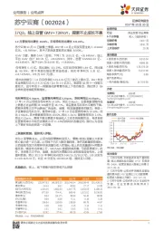 17Q3：线上自营GMV+73%YoY:，探索不止成长不息