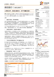 三季报点评：息差企稳回升，资产质量改善大