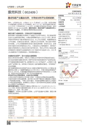 集成电路产业基金加持，半导体材料平台扬帆起航