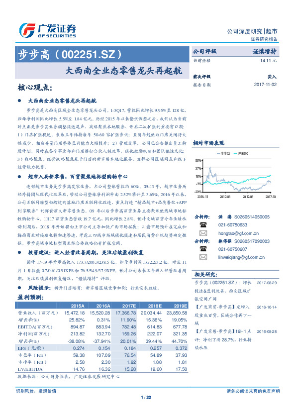 大西南全业态零售龙头再起航