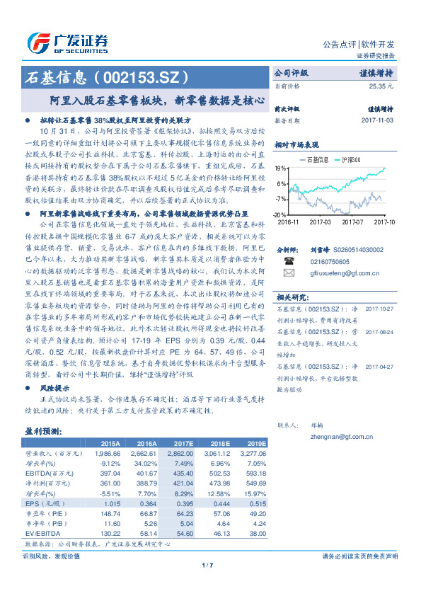 阿里入股石基零售板块，新零售数据是核心