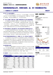 2017三季报点评：拟收购游戏研运公司，持续打造研、运、发一体的国际化平台