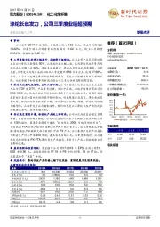 涤纶长丝发力，公司三季度业绩超预期