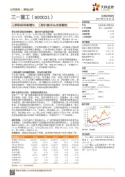 三季报保持高增长，工程机械龙头加速崛起