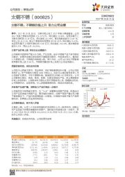 不锈钢价格上升 助力公司业绩