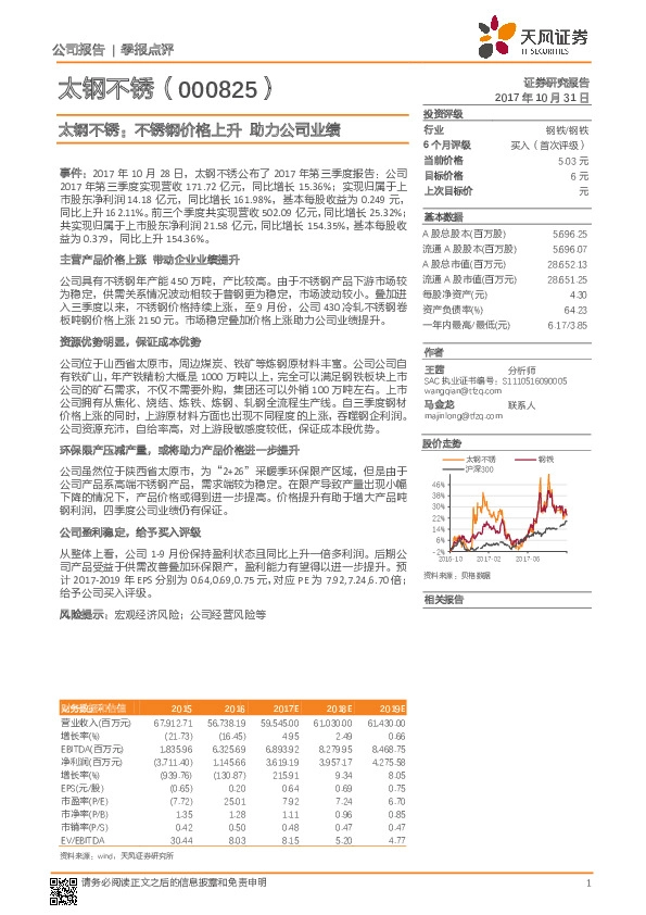 不锈钢价格上升 助力公司业绩