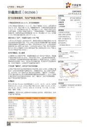 扭亏后继续盈利，电池产能逐步释放