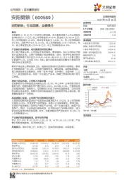 安阳钢铁：行业回暖，业绩提升
