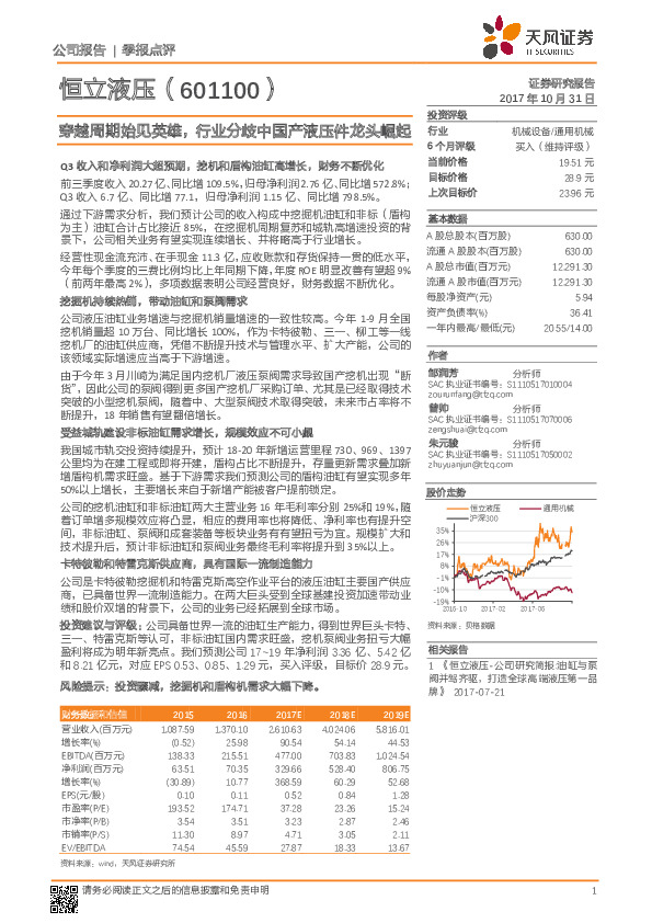 穿越周期始见英雄，行业分歧中国产液压件龙头崛起