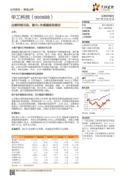 业绩持续兑现,激光+传感器趋势确定