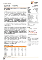 驾培并购基金+通航培训基金设立，外延拓展加速推进，重点推荐！