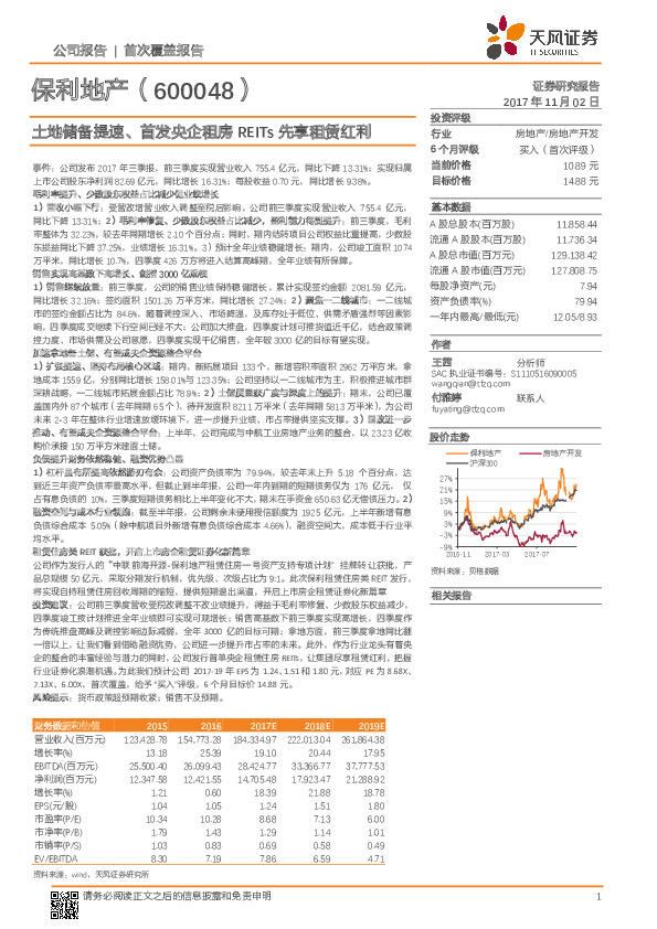 土地储备提速、首发央企租房REITs先享租赁红利