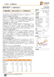 土地储备提速、首发央企租房REITs先享租赁红利