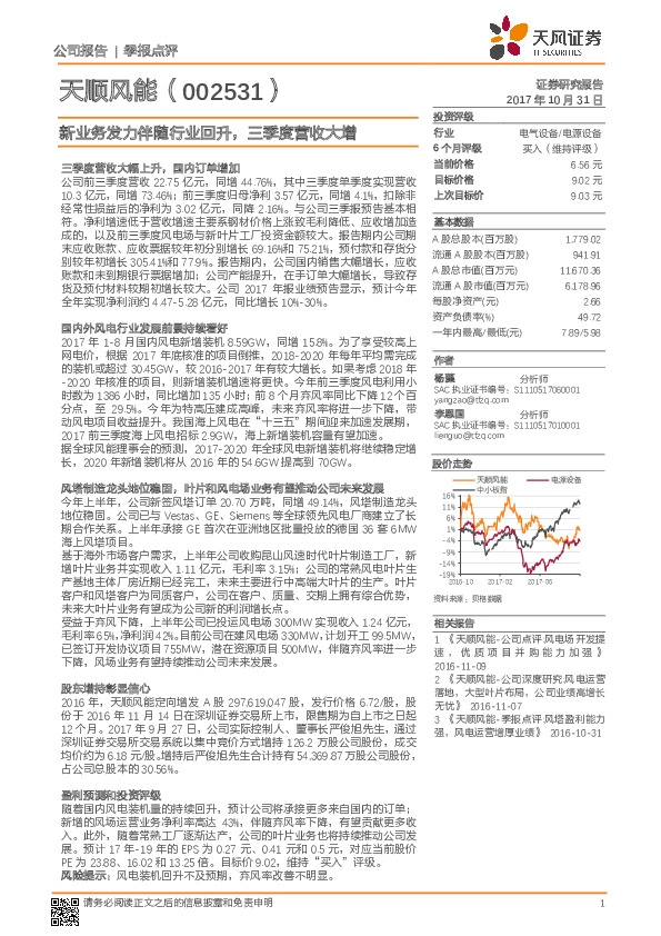 新业务发力伴随行业回升，三季度营收大增