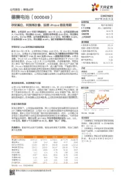 存货高位、利润率改善，迎接iPhone超级周期