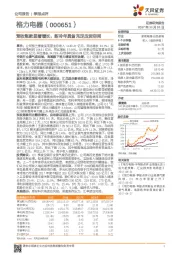 预收账款显著增长，新冷年具备充足压货空间