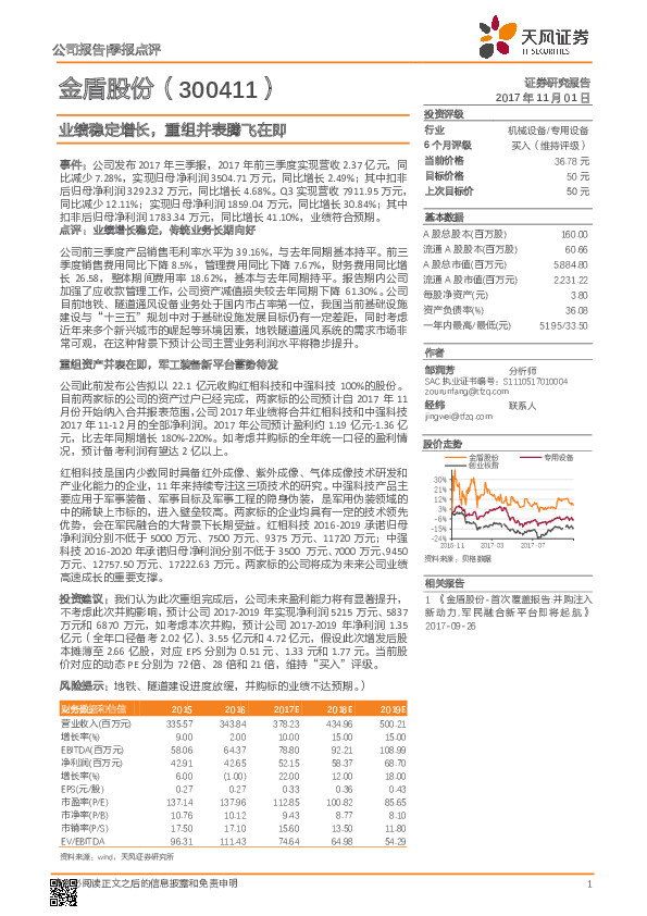 业绩稳定增长，重组并表腾飞在即