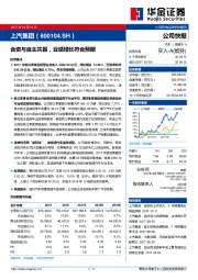 合资与自主共振,业绩增长符合预期
