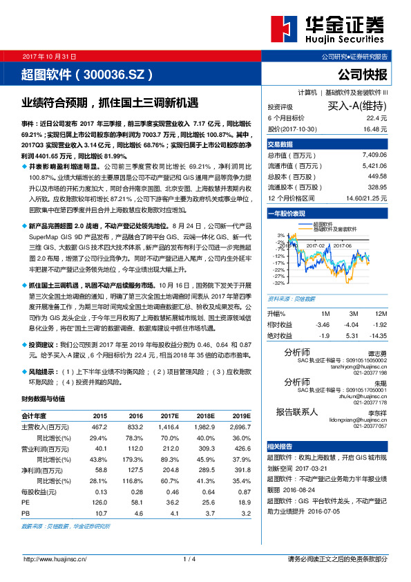业绩符合预期，抓住国土三调新机遇