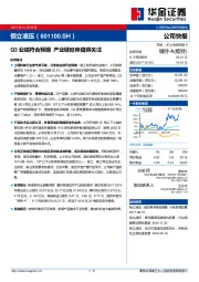 Q3业绩符合预期 产业链延伸值得关注