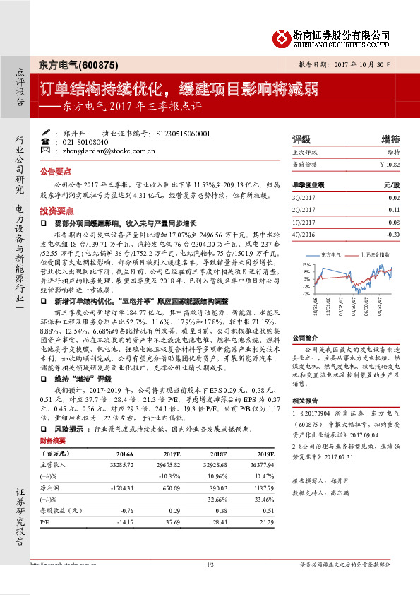 2017年三季报点评：订单结构持续优化，缓建项目影响将减弱
