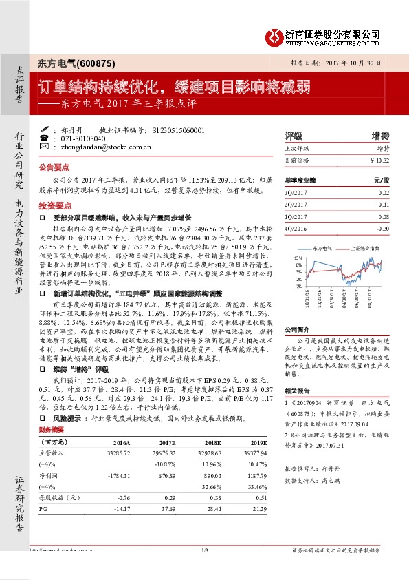 2017年三季报点评：订单结构持续优化，缓建项目影响将减弱