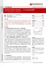 广联达2017年三季报点评：预收款项继续大幅增长，云转型进展顺利