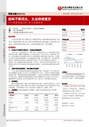 明星电缆2017年三季报点评：结构不断优化，主业持续复苏