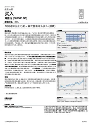 专网通信行业之星–首次覆盖评为买入（摘要）