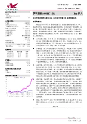 前三季度净利同比增长12%，扣非后净利增27%，业绩增速加快