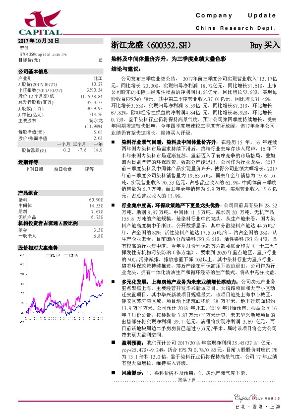 染料及中间体量价齐升，为三季度业绩大叠色彩