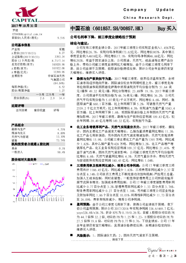 公司毛利率下降，前三季度业绩略低于预期